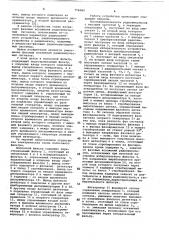 Полосовой фильтр (патент 758480)