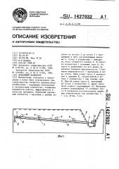 Дренажный коллектор (патент 1427032)