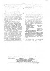 Электролит для травления стали мартенситного класса (патент 643552)