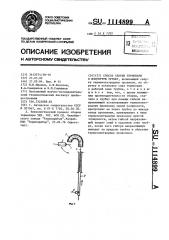 Способ сборки термопары в изогнутую трубку (патент 1114899)