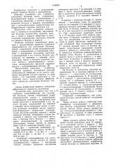Глубинный пневмовибратор для уплотнения бетонных смесей (патент 1138323)
