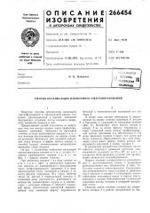 Способ организации пленочного смесеобразования (патент 266454)