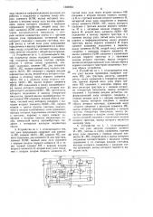 Многоканальное устройство приоритета (патент 1386993)