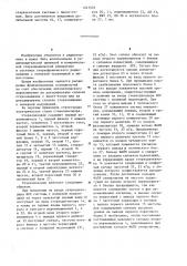 Стереодекодер (патент 1241503)