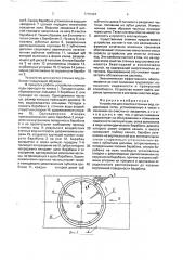 Устройство для очистки сточных вод (патент 1776424)