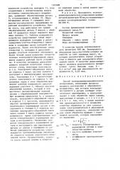 Способ электрохимикомеханического полирования (патент 1333488)