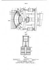 Штамп для правки отводов (патент 899198)
