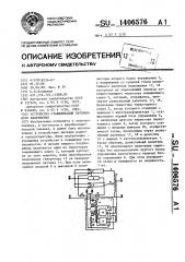 Устройство стабилизации переменного напряжения (патент 1406576)