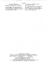 Способ получения винилсодержащих органоди-или трисиланов (патент 721443)