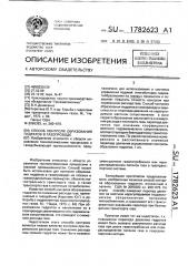 Способ контроля образования гидратов в газопроводе (патент 1782623)