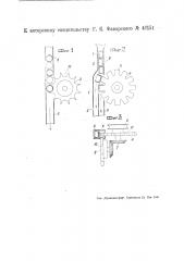 Приспособление для подачи колпачков при укупорочных машинах (патент 46151)