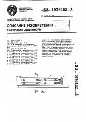 Устройство для термического упрочнения сортового проката (патент 1076462)