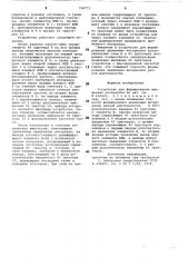 Устройство для формирования временныхинтервалов (патент 798773)