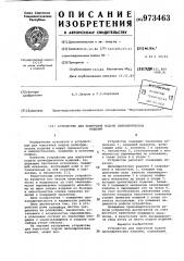 Устройство для поштучной подачи цилиндрических изделий (патент 973463)