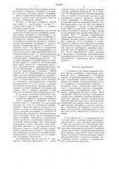 Устройство для смазки элементов тягового органа конвейера (патент 1305099)
