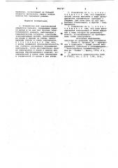 Устройство для электролитной обработкипроката (патент 806787)