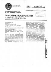 Система комбинированного управления муфтой сцепления, тормозком первичного вала коробки передач и устройством блокировки переключения передач со штоками переключения передач (патент 1028536)