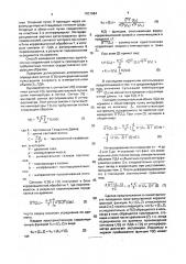 Способ измерения совместных одноточечных корреляций скорость-температура в турбулентных потоках (патент 1831684)