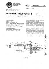 Конвейерная линия отделки строительных изделий (патент 1310216)