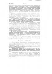 Одноремешковый вытяжной прибор высокой вытяжки (патент 110544)