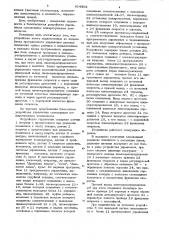 Устройство управления самоходнымпожаротушащим комплексом (патент 814363)
