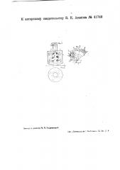 Электрическая счетная машина (патент 41740)