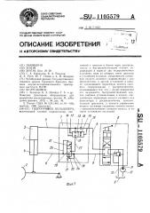 Гидропривод бульдозера (патент 1105579)