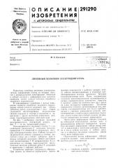 Линейный волновой электродвигатель (патент 291290)