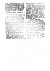 Устройство для обогрева зданий (патент 881460)