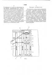 Крепеукладчик (патент 471456)