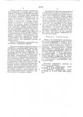 Форма для изготовления железобетонныхблоков (патент 835757)