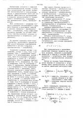 Способ определения электрических мощностей в системе генератор-преобразователь-потребитель (патент 1441325)
