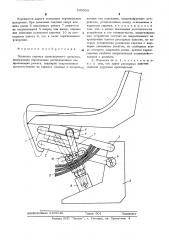 Подвеская сиденья транспортного средства (патент 543535)
