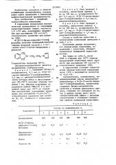 Полимерная композиция (патент 1213043)