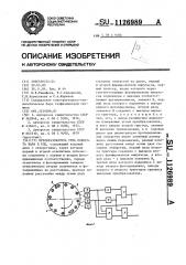 Преобразователь угла поворота вала в код (патент 1126989)