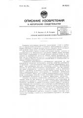 Способ шлихтования основ (патент 61252)