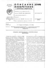 Торцевой шлифовальный и полировальныйинструмент (патент 317498)