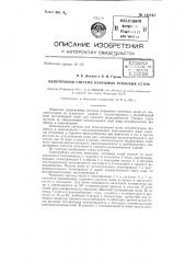 Однотрубная система наружных тепловых сетей (патент 142747)