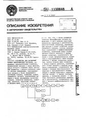 Устройство для магнитной записи электрических сигналов (патент 1150646)
