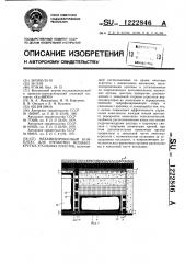 Механизированный комплекс для отработки мощных крутых угольных пластов (патент 1222846)