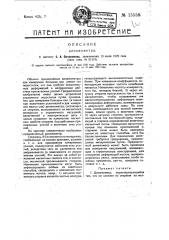 Динамометр (патент 15558)