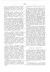 Коэрцитиметр (патент 588522)
