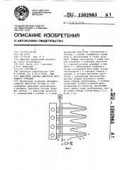 Выпускная система двигателя внутреннего сгорания (патент 1502863)