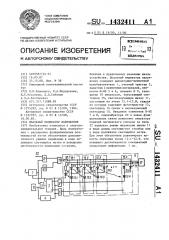 Шкальный индикатор напряжения (патент 1432411)