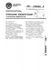 Способ очистки поверхностей нагрева от отложений дымовых газов (патент 1208462)