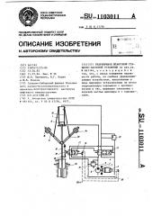 Гидропривод штанговой глубиннонасосной установки (патент 1103011)