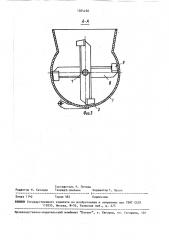 Лопастной смеситель (патент 1564248)