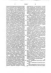 Устройство для определения содержания углерода в металле (патент 1781307)