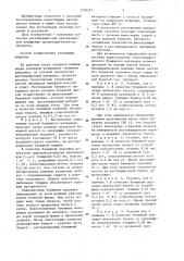 Способ реставрации бумажного материала (патент 1278377)