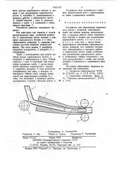 Устройство для образования карамельного жгута с начинкой (патент 648191)